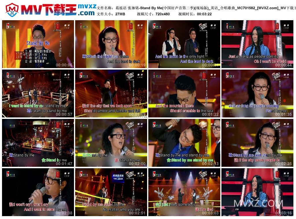 葛泓语 张珈铭-Stand By Me(中国好声音第二季)(现场版)_英语_合唱歌曲_MC701582